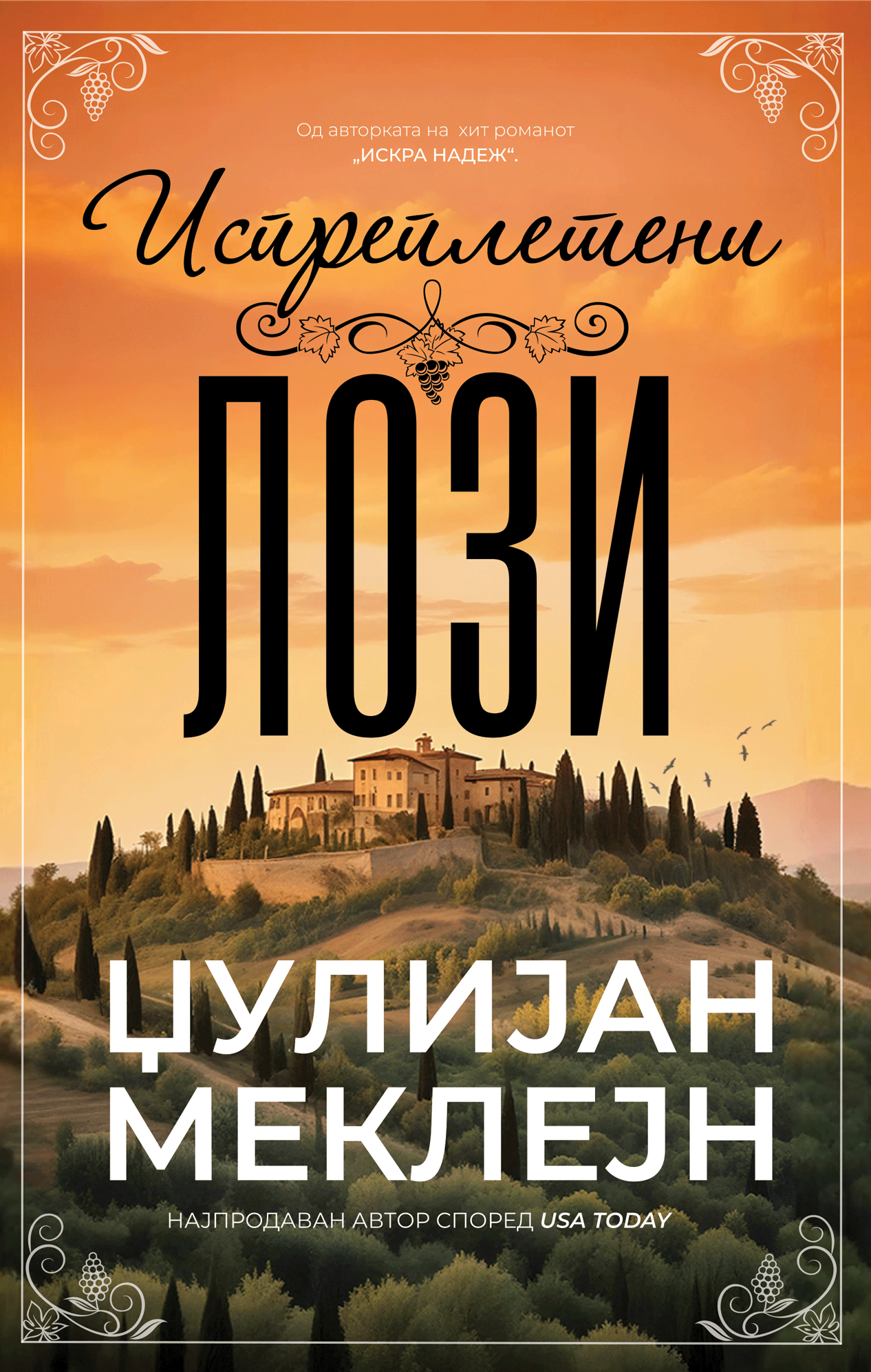 Испреплетени лози