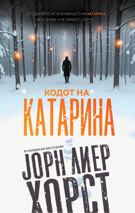 Кодот на Катарина