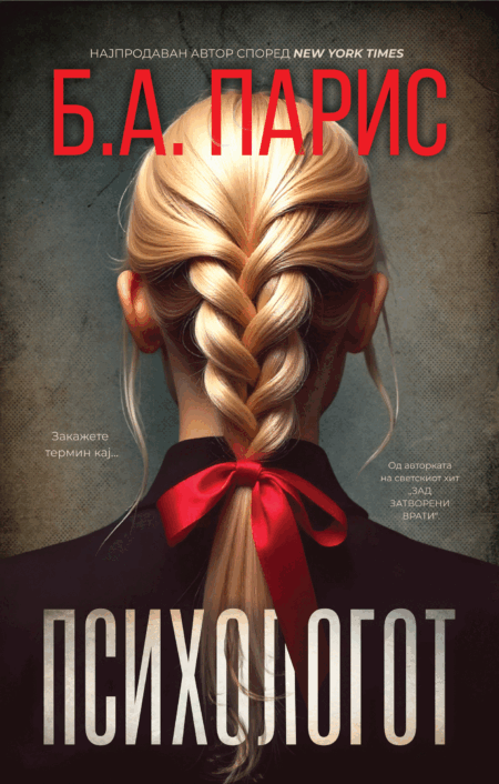 Психологот