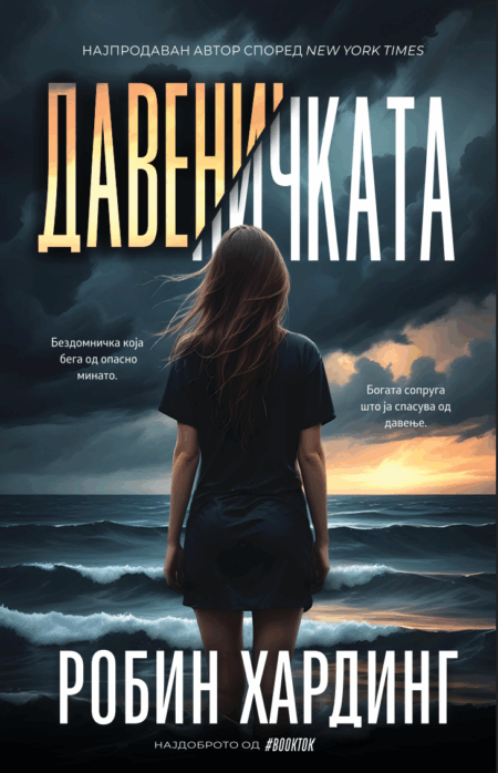 Давеничката