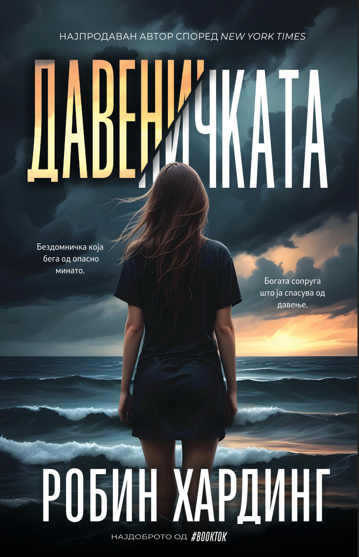 Давеничката